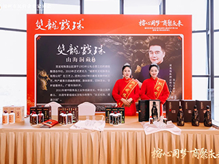 重大時刻 雙龍見證|“福州市民營企業家協會第七屆會員代表大會暨理(監)事會就職典禮”活動指定用酒！